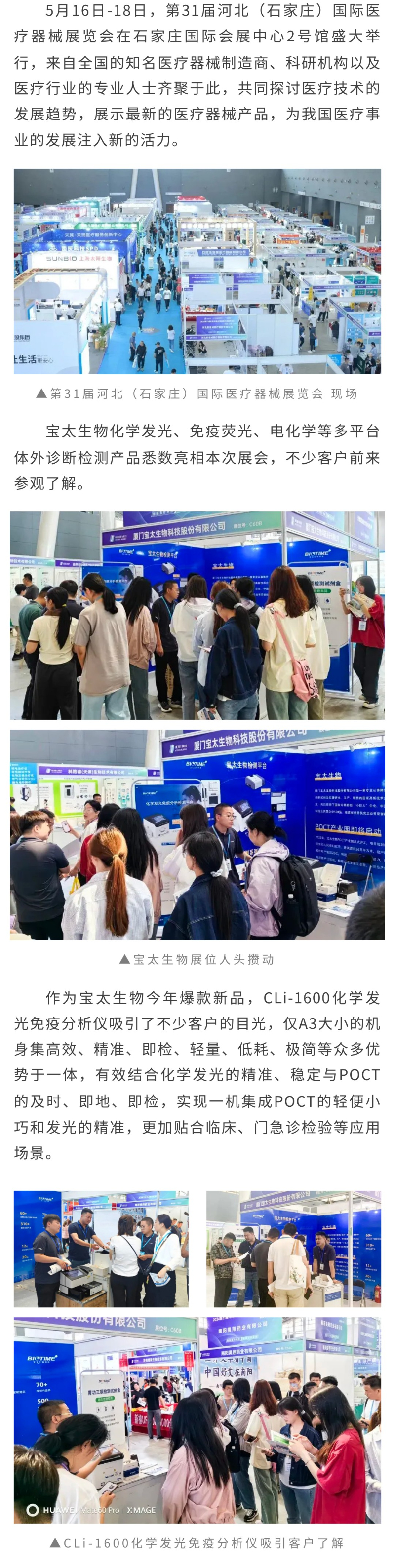 【調(diào)整尺寸】寶太生物閃耀河北（石家莊）國際醫(yī)療器械展覽會，系列產(chǎn)品引關注.jpg