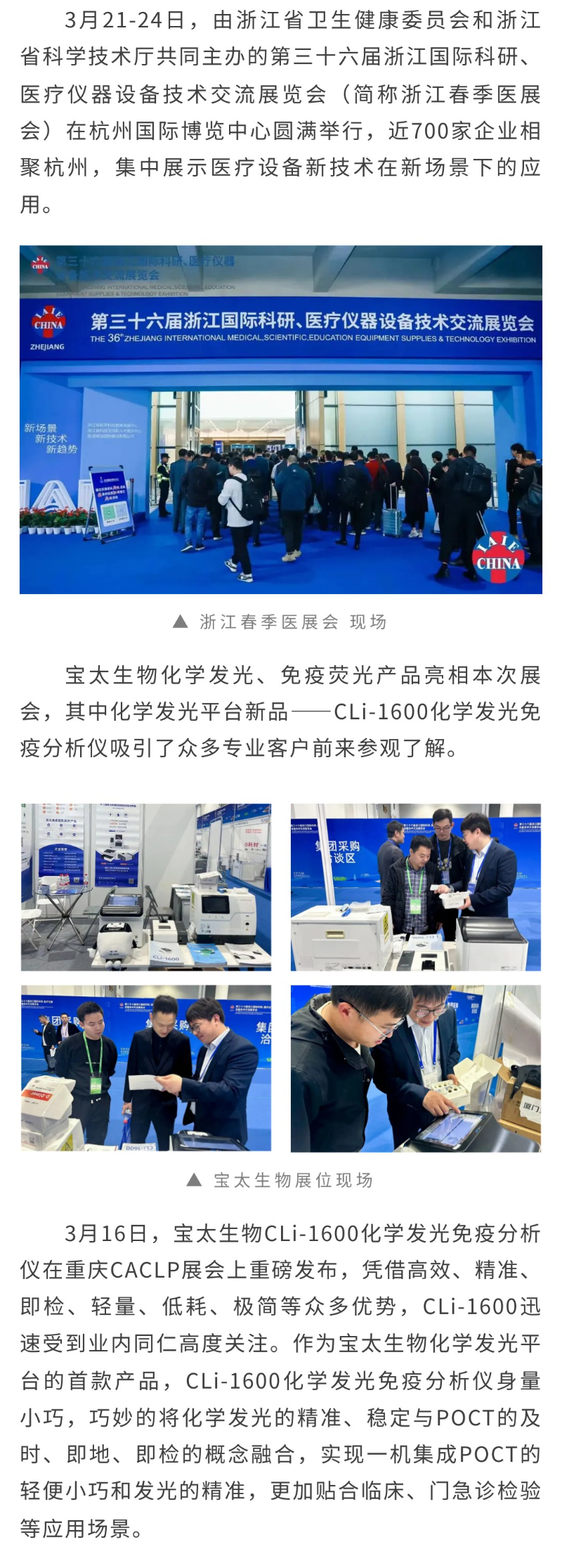 【調整】浙江春季醫(yī)展會圓滿落幕，寶太生物新品再受關注.jpg
